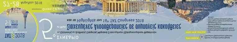 EHall IlissosE Κυριακή 9 Απριλίου Σάββατο 8 Απριλίου Παρασκευή 7 Απριλίου :00 :00 Στρογγυλό Τραπέζι ΑΘΗ3 Ογκολογία «Θέμα»: O EGF υποδοχέας (EGFR) ως βιοδείκτης και στόχος στην θεραπεία του καρκίνου