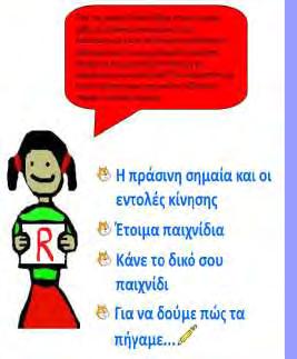 Το διδακτικό υλικό στο προφίλ του εκπαιδευτικού αποτελείται από την ίδια σειρά διδακτικών ενοτήτων που αναφέραμε παραπάνω, με σκοπό την εξοικείωση του με το υλικό που ανατίθεται στο μαθητή.