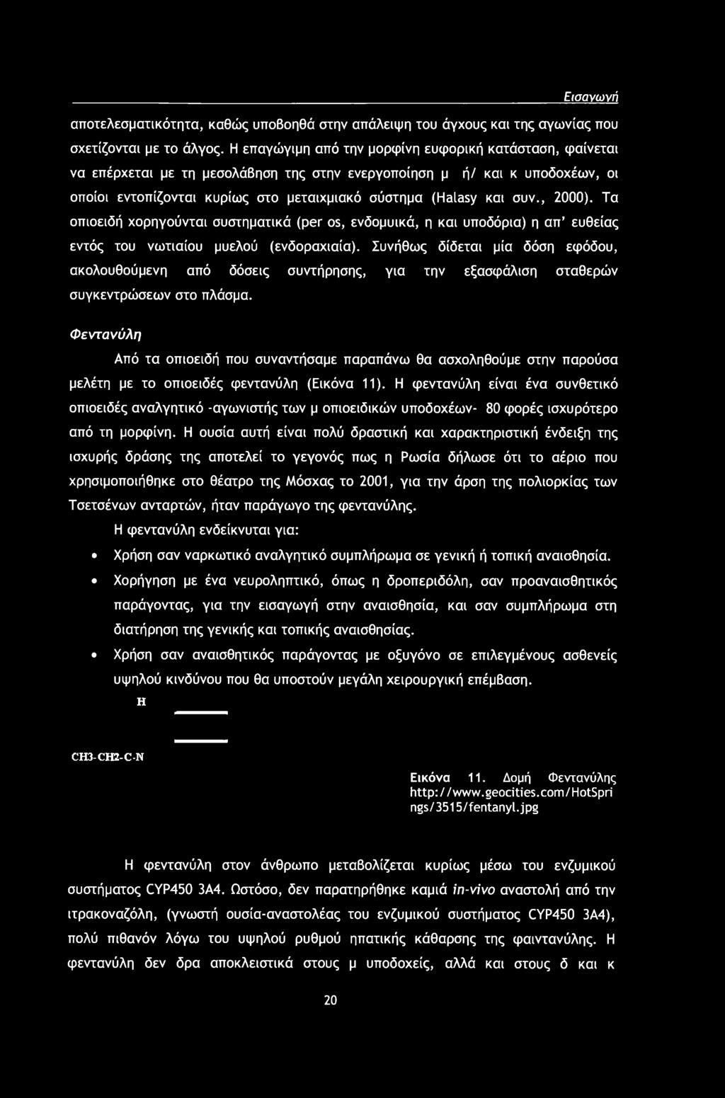 συν., 2000). Τα οπιοειδή χορηγούνται συστηματικά (per os, ενδομυϊκά, η και υποδόρια) η απ ευθείας εντός του νωτιαίου μυελού (ενδοραχιαία).
