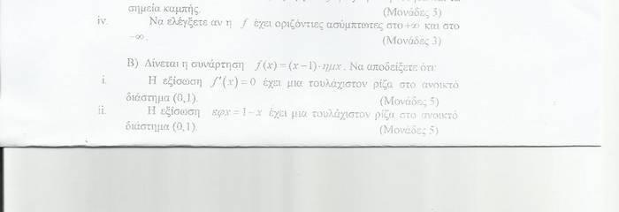 Θέματα προαγωγικών και απολυτηρίων