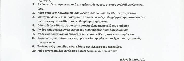 14 Θέματα προαγωγικών και