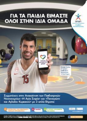 OPAP 48x68εκ Αντικαθιστά την αφίσα Virtual Sports Διανομή από την