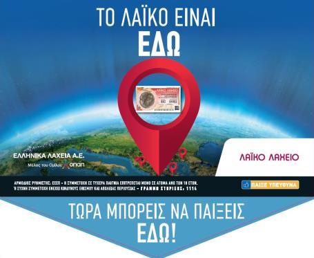 Λαϊκό Voiding 150x50εκ Σημείο Τοποθέτησης: Μπροστά από τον πάγκο συναλλαγών Αντικαθιστούν τα