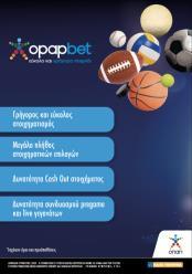 τοποθέτησης των μηχανημάτων ΟPAPBET Επιδαπέδιο