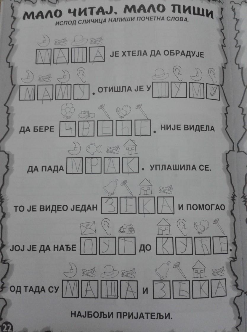 Прилог 3.