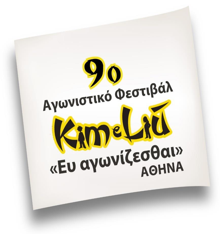 gr Tηλέφωνα: 2106820112-113 Τηλεομοιότυπο (fax): 2106820117 3. Ημερομηνία Διεξαγωγής Αγώνων: Σάββατο 02 Ιουνίου 2018.