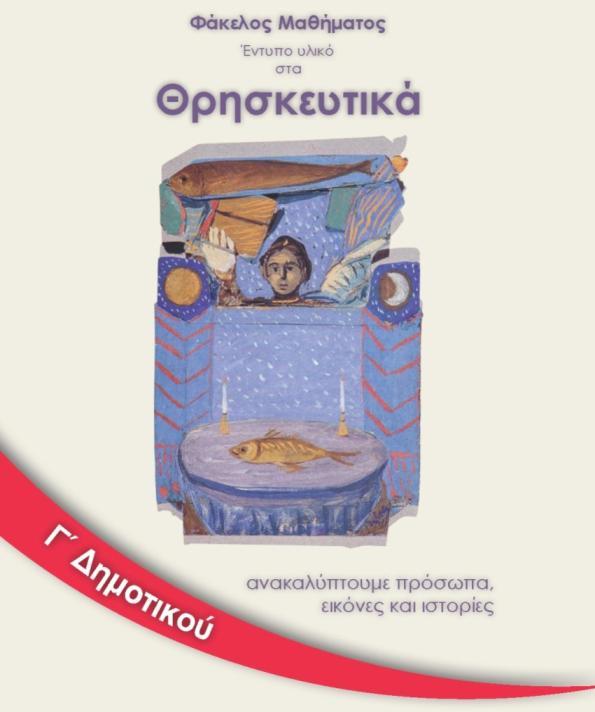 ΜΑΓΝΗΣΙΑΣ Επιμορφωτική