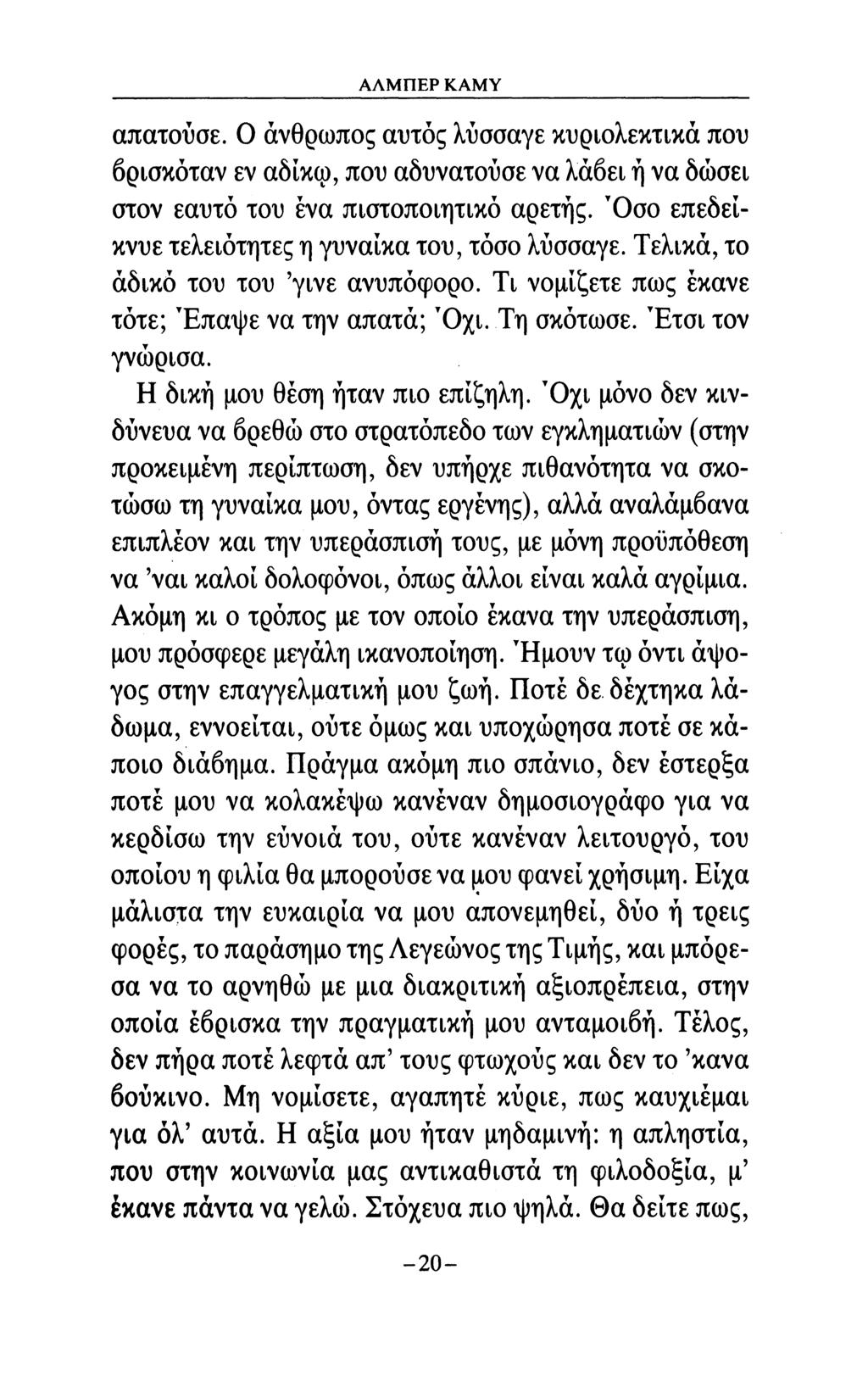 Αλμπέρ Καμύ, Η πτώση Τίτλος πρωτοτύπου: Albert Camus, La chute, PDF Free  Download