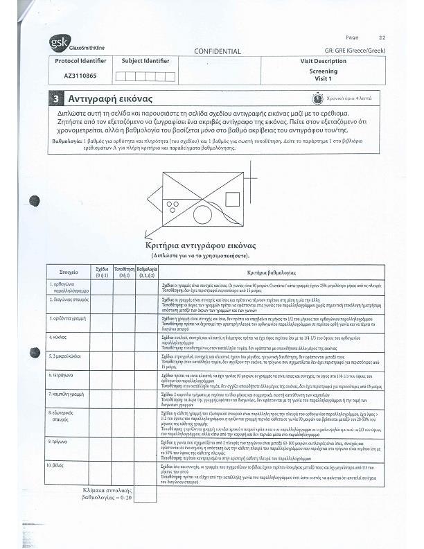 φορέας μετάφρασης, το πρωτόκολλο Identifier, το πρωτόκολλο Subject, Visit date Visit Description Screening visit 1 Κατά λέξη και κατά εικόνα οι