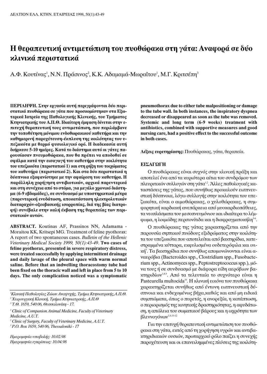 ΔΕΛΤΙΟΝ ΕΛΛ. ΚΤΗΝ. ΕΤΑΙΡΕΙΑΣ 998, 50():43-49 Η θεραπευτική αντιμετώπιση του πυοθώρακα στη γάτα: Αναφορά σε δυο κλινικά περιστατικά Α.Φ. Κουτίνας, Ν.Ν. Πράσινος 2, Κ.Κ. Αδαμαμά-Μωραΐτου, Μ.Γ.