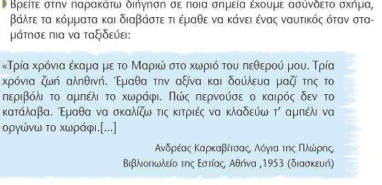 Ολοκληρώσαμε το δίωρο με το φύλλο εργασίας