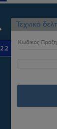 Δελτίων.