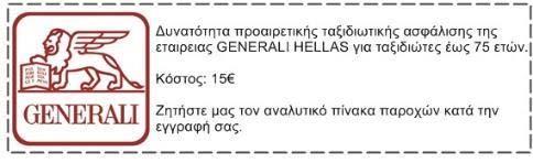 Το COSMORAMA σας προσφέρει: Αεροπορικά εισιτήρια με την Turkish Airlines από Αθήνα & Θεσσαλονίκη μέσω Κων/πολης Eπιβάρυνση το άτομο 23/6-15/9 80.