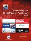 Ελλάδα και στο εξωτερικό.
