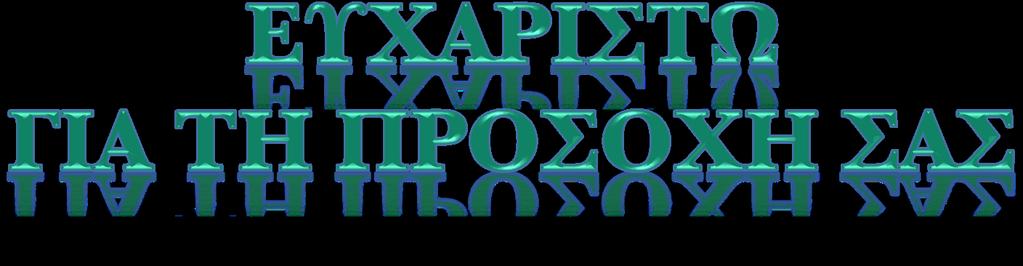 Βασίλειος Σ.