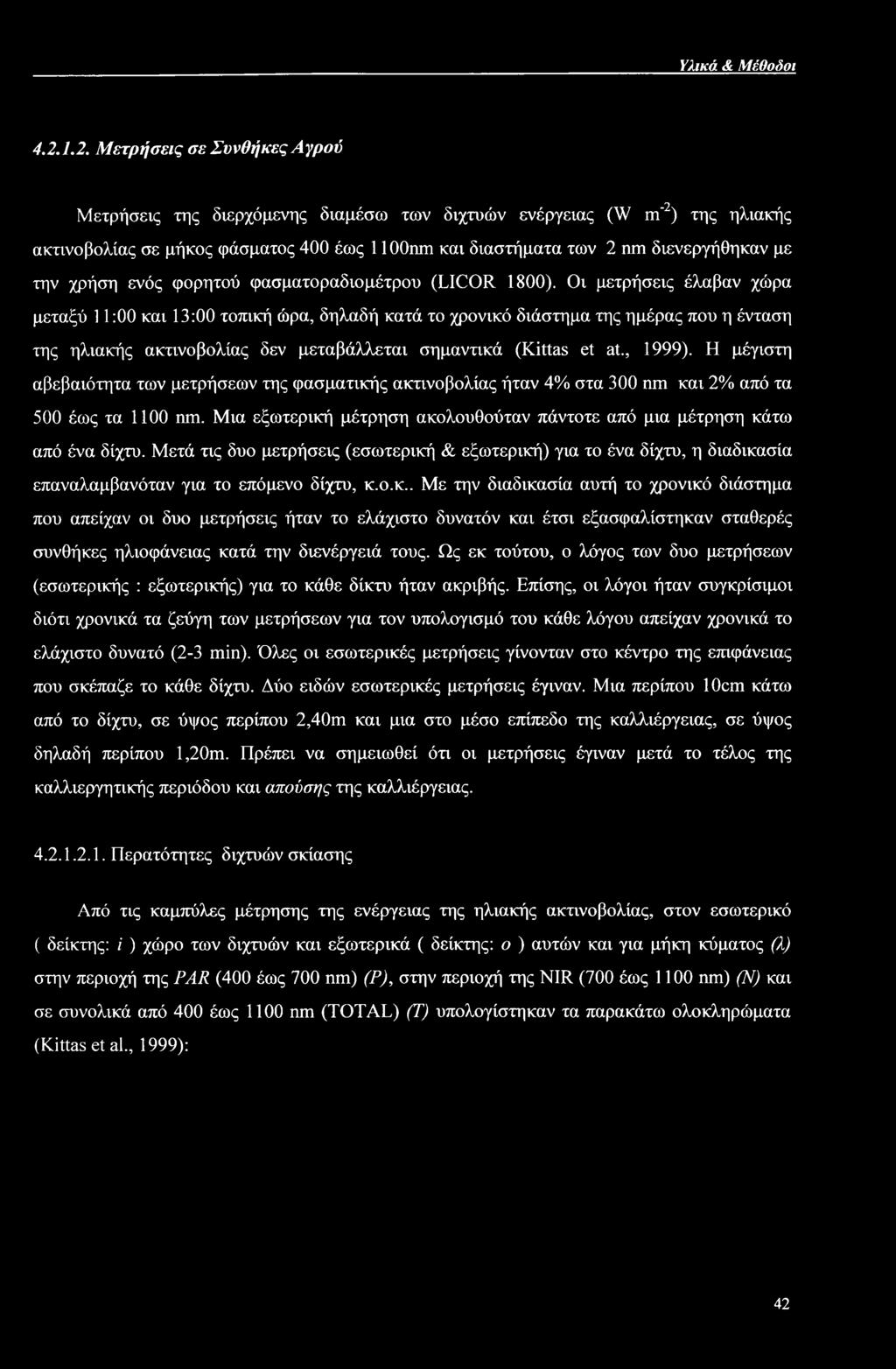 Υλικά & Μέθοδοι 4.2.