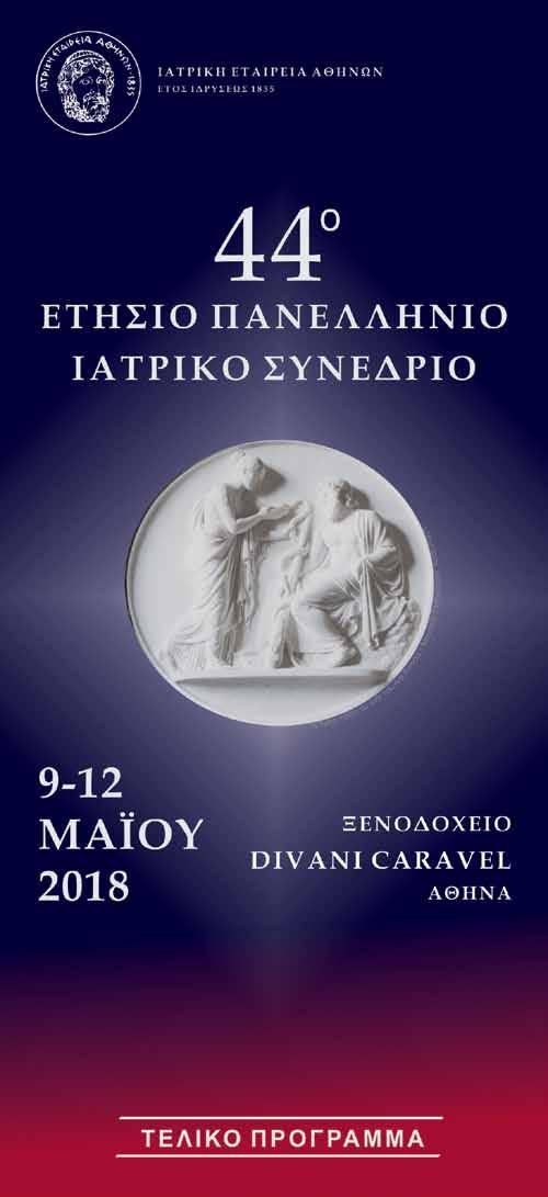 μόρια Συνεχιζόμενης Ιατρικής