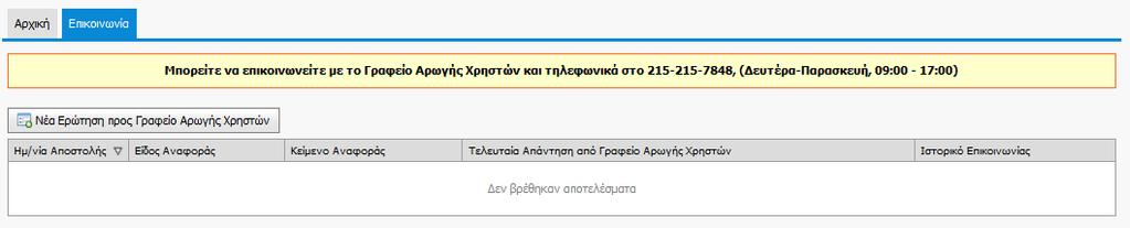 αφού συμπληρώσει το πεδίο «Κείμενο» με το