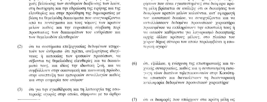 για την ίδρυση της Ευρωπαϊκής Κοινότητας, και ιδίως το άρθρο 100 A, την πρόταση της Επιτροπής (') τη γνώμη της Οικονομικής και Κοινωνικής Επιτροπής (: ) Αποφασίζοντας με τη διαδικασία του άρθρον 189