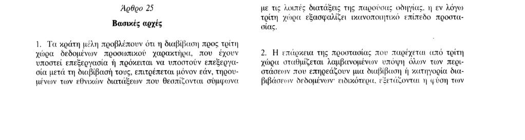 231195 L_EL Επίσημη Εφημερίδα των Ευρωπαϊκών Κοινοτήτων Αριθ L 281 /45 Το μητρώο περιλαμβάνει τουλάχιστον τις πληροφορίες που απαριθμούνται στο άρθρο 19 παράγραφος 1 στοιχεία α ) έως ε ) Oποιοσδήποτε