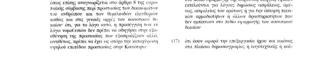Αριθ 1 281 /32 1 EL Επίσημη Εφημερίδα των Ευρωπαϊκών Κοινοτήτων 23 1 1 95 σμό και vc δυσχεράνουν το έργο των διοικητικών αρχών στο πεδίο εφαρμογής του κοινοτικού δικαίου ότι αυτές οι διαφορές