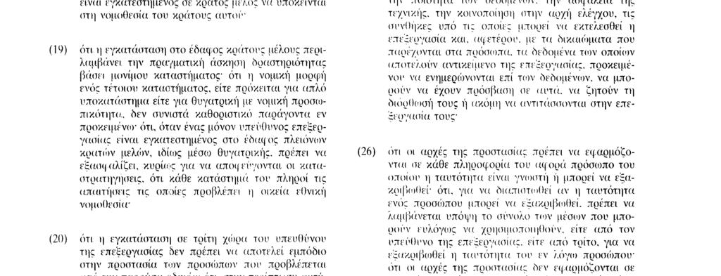 δραστηριότητας βάσει μονίμου καταστήματος - ότι r] νομική μορφή ενός τέτοιου καταστήματος, είτε πρόκειται για απλό υποκατάστημα είτε για θυγατρική με νομική προσωπικότητα, δεν συνιστά καθοριστικό