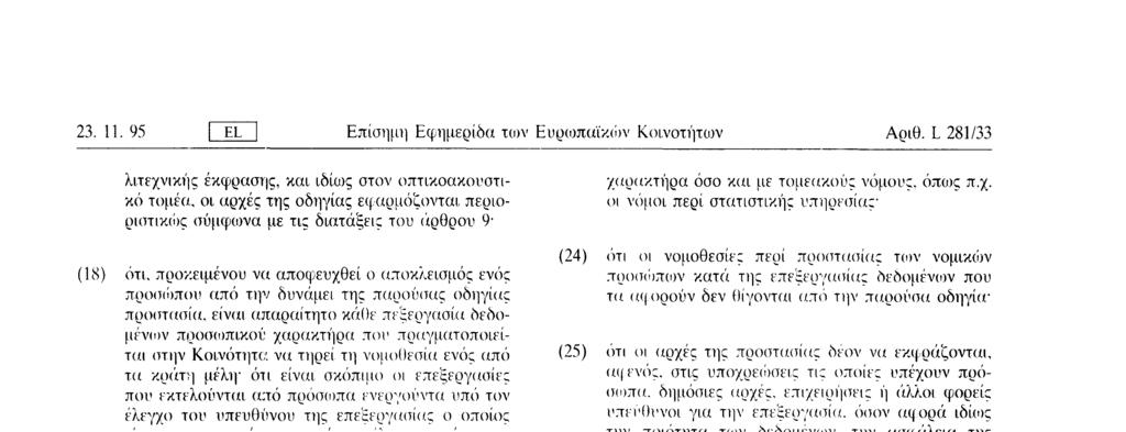καταστρατηγήσεις, ότι κάθε κατάστημά του πληροί τις απαιτήσεις τις οποίες προβλέπει t ] οικεία εθνική νομοθεσία - ( 20 ) ότι η εγκατάσταση σε τρίτη χώρα του υπευθύνου της επεξεργασίας δεν πρέπει να