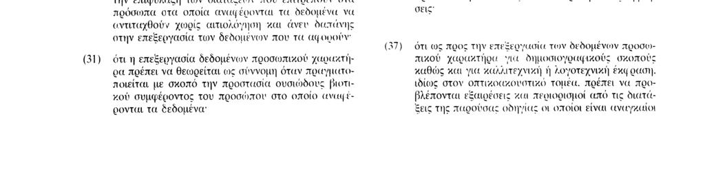 Αριθ L 281 /34 [ EL Επίσημη Εφημερίδα των Ευρωπαϊκών Κοινοτήτων 23 11 95 μέλος ότι συνεπώς ένας φάκελος ή σύνολο φακέλων, καθώς και το εξώφυλλο τους, εφόσον δεν n ναι διαρθρωμένοι σύμφωνα με ειδικά