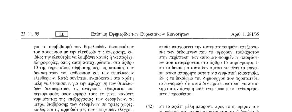 πληροφορούνται την ύπαρξη της επεξεργασίας και, εφόσον τα δεδομένα συλλέγονται από αυτά, να έχουν πραγματική και ολοκληρωμένη ενημέρωση σχετικά με τις συνθήκες της συλλογής ( 39 ) ότι ορισμένες