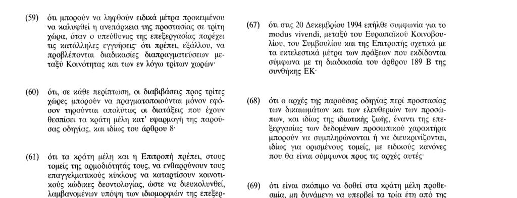 απαραίτητα μέσα για την εκτέλεση των καθηκόντων τους, μεταξύ των οποίων και εξουσίες διεξαγωγής έρευνας ή παρέμβασης, ειδικότερα σε περίπτωση ατομικών προσφυγών, καθώς και την ικανότητα του