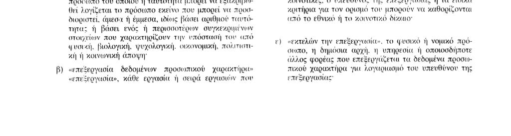 Αριθ I 281 /38 [ EL ] Επίσημη Εφημερίδα των Ευρωπαϊκών Κοινοτήτων 23 11 95 αποτελεσματική ως προς το κόστος εφαρμογή των διατάξεων αυτών, τα κράτη μέλη μπορούν να προβλέψουν συμπληρωματική περίοδο,