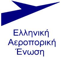 ΑΝΑΛΥΤΙΚΟ ΠΡΟΓΡΑΜΜΑ ΟΜΙΛΙΩΝ Χώρος εκδηλώσεων: Διεθνής Αερολιμένας Αθηνών, Κτίριο Διοίκησης 17 Κεντρικός Ομιλητής: Δρ.