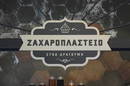 Θεσσσαλονίκη Πελάτης: Design For Efficiency Project: Brand