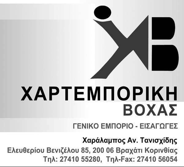 Γνώμη πολιτών Συλλόγος Γονέων & Κηδεμόνων Ζευγολατιού Πασχαλινό Bazaar Πασχαλινό Bazaar διοργανώνει ο Σύλλογος Γονέων και Κηδεμόνων Ζευγολατιού την Τρίτη 31 Μαρτίου & την Τετάρτη 1 Απριλίου στο