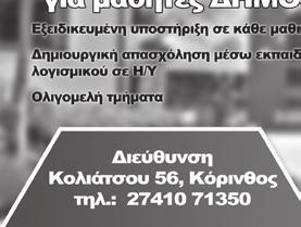 κυβέρνηση και υπογράφτηκε από τη σημερινή. Χρηματοδοτούνται 14 Δήμοι με 9.400.000 ευρώ για τις Μο
