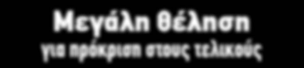 Μετά το αποτέλεσμα στον αγώνα που διεξήχθη στον Αγρό, την περασμένη Τετάρτη, η σειρά της ημιτελικής φάσης οδηγήθηκε σε τρίτο παιχνίδι, με τον νικητή να περνά στους τελικούς, όπου θα αντιμετωπίσει το