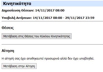 10: Προσωρινά αποθηκευμένη αίτηση Μετά την