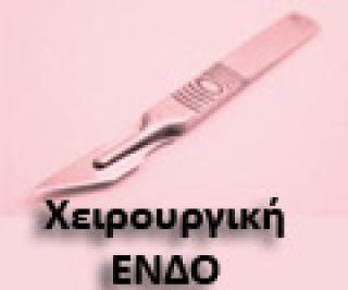 Χειρουργικής