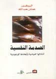 .. ولي أمري داي ما غاضب و متوتر 2.... ولي أمري لا يفهمني لذلك يشتمني 3. و لي أمري يشتم الجميع عادة و ليس أنا فقط 4.... أحاول أن أصلح أخطاي ي عندما يشتمني 5... انه يشتمني بكثرة و دون سبب 6.