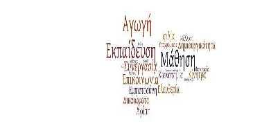 Πρέπει να τονιστεί (Τριλιανός, 2003) ότι πέρα από την στενού τύπου αλληλεπίδραση μάθησης και διδασκαλίας, δεν προϋποθέτει η μια την ύπαρξη της άλλης, δηλαδή λειτουργούν ανεξάρτητα.