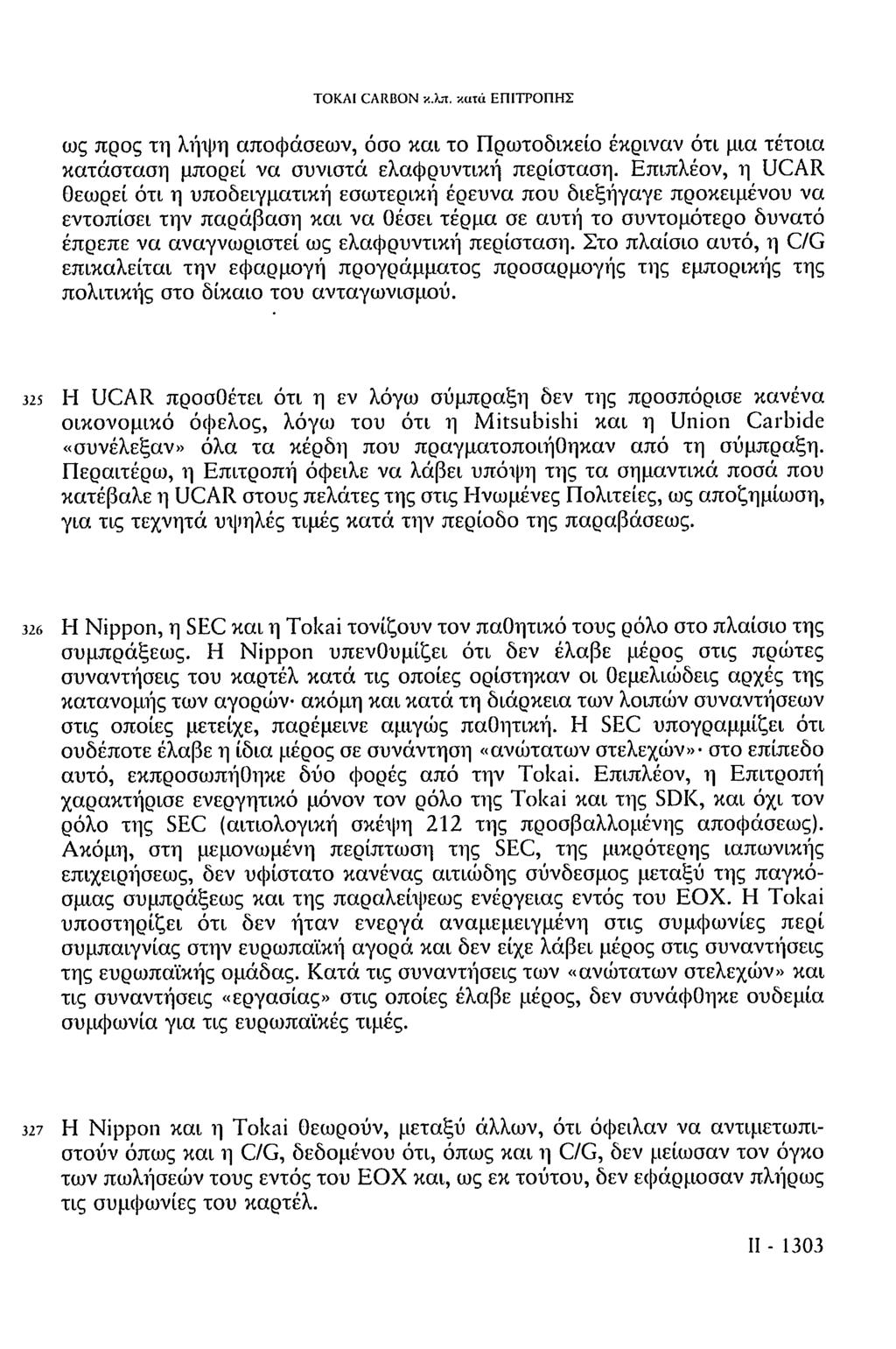 TOKAI CARBON κ.λπ. κατά ΕΠΙΤΡΟΠΗΣ ως προς τη λήψη αποφάσεων, όσο και το Πρωτοδικείο έκριναν ότι μια τέτοια κατάσταση μπορεί να συνιστά ελαφρυντική περίσταση.