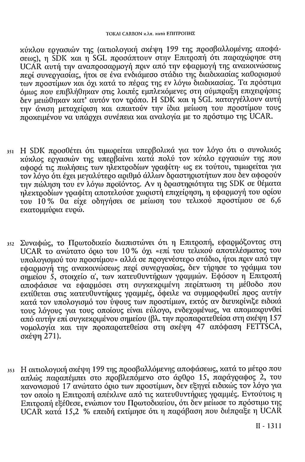 ΤΟΚAI CARBON κ.λπ.