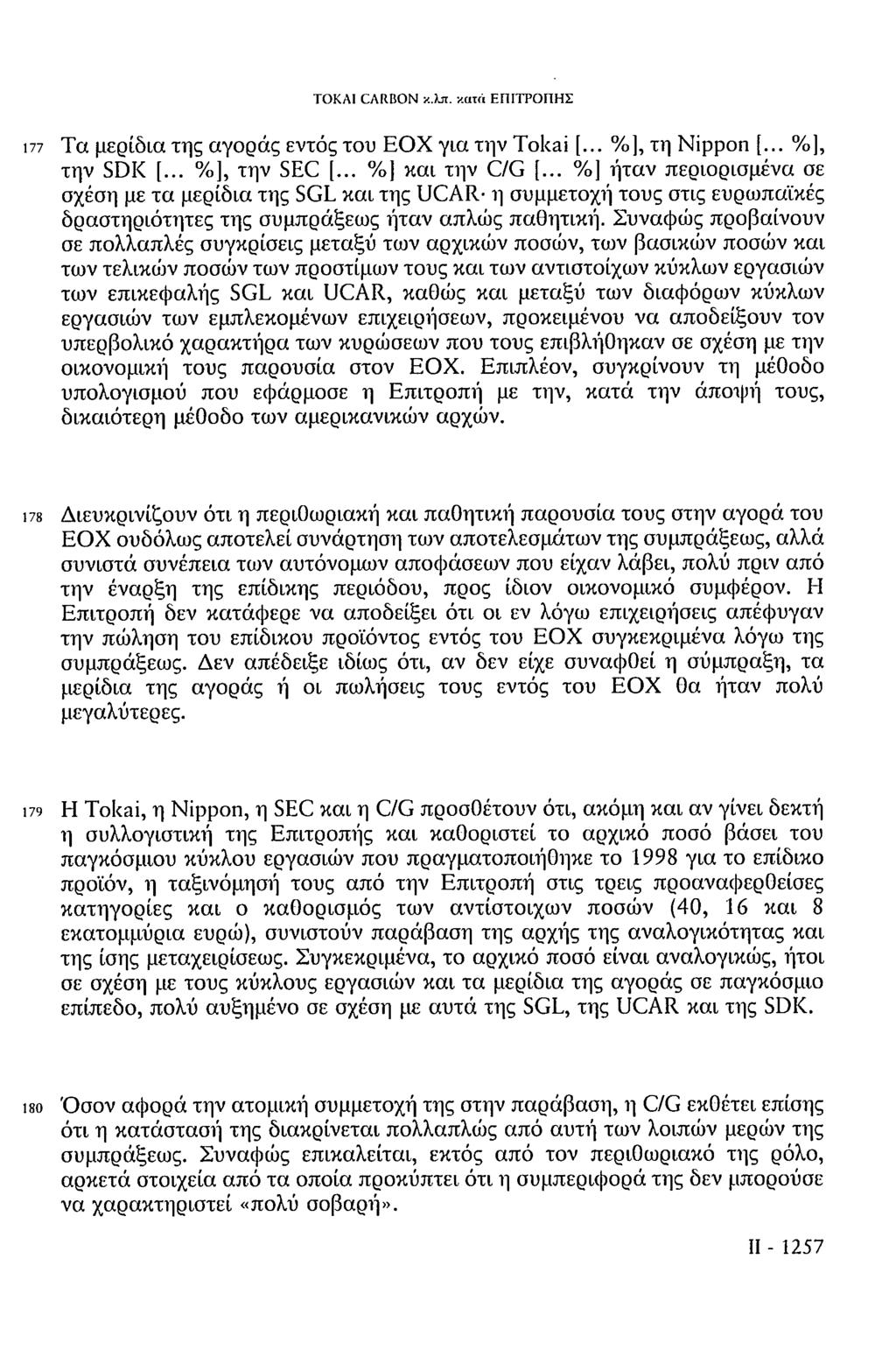 TOKAI CARBON κ.λπ. κατά ΕΠΙΤΡΟΠΗΣ 177 Τα μερίδια της αγοράς εντός του ΕΟΧ για την Tokai [... %], τη Nippon [... %], την SDK [... %], την SEC [... %] και την C/G [.