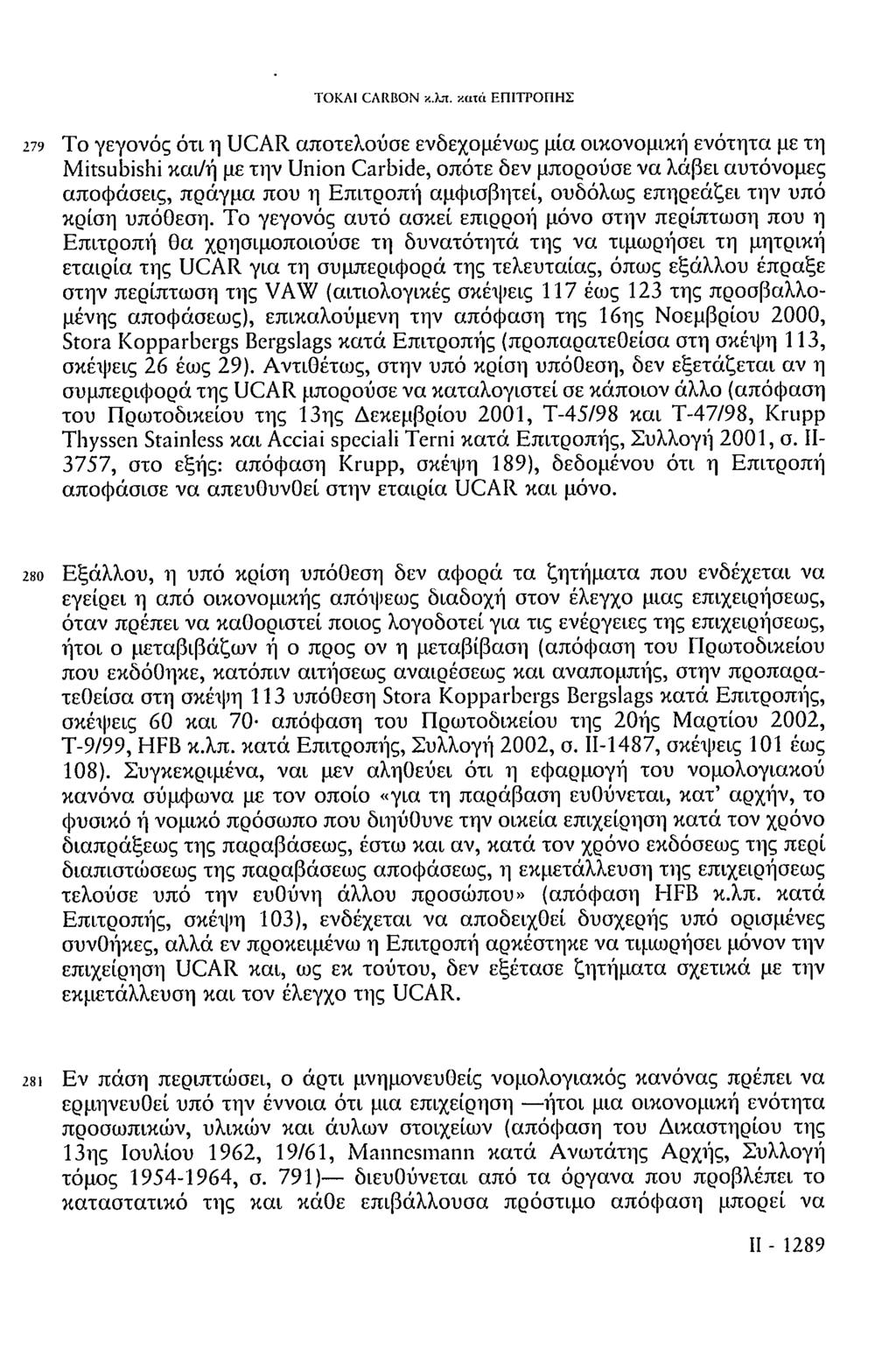 ΤΟΚΑΙ CARBON κ.λπ.