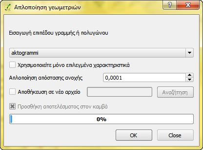 εργαλείου απλοποίησης γεωμετριών (Simplify Geometries).