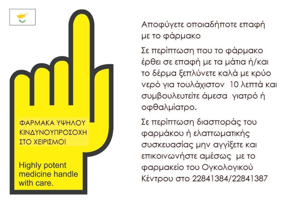 Απαιτήσεις από τους κατασκευαστές φαρμάκων Η φαρμακευτική εταιρεία είναι υπεύθυνη για την παροχή πληροφοριών για την
