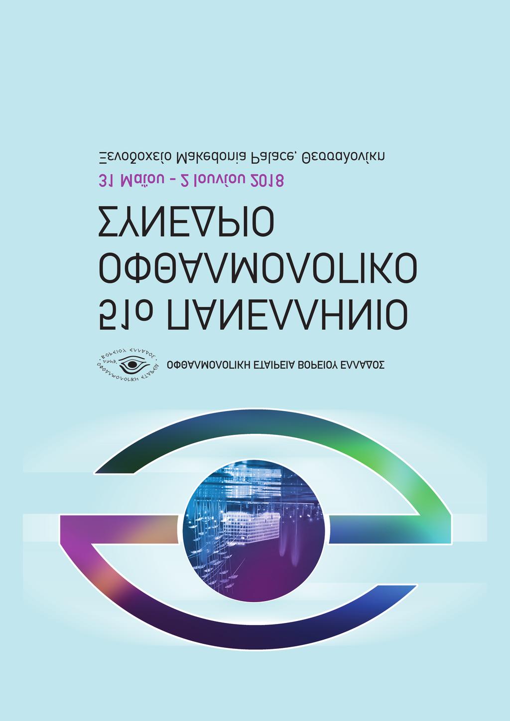 ΓΡΑΜΜΑΤΕΙΑ ΣΥΝΕΔΡΙΟΥ Ασκληπιού 7 - Αθήνα 06 80 Τηλ. 0.6.4.944 Fax: 0.6..690 E-mail: info@era.