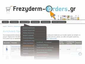 Το site έχει ευχάριστο και λειτουργικό περιβάλλον και ο επισκέπτης, εκτός από την εύκολη εύρεση προϊόντων και την άμεση εκτέλεση της παραγγελίας του, μπορεί παράλληλα να ενημερώνεται για τα νέα και