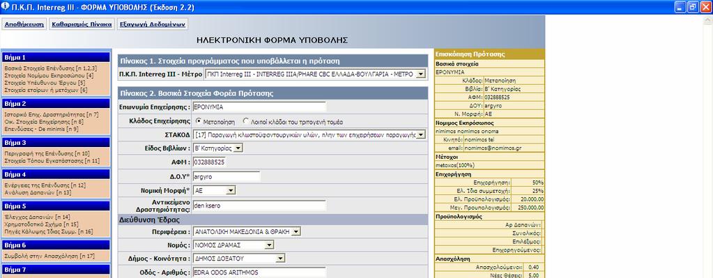 Με την επιλογή του συνδέσµου «Εξαγωγή των δεδοµένων»