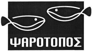 ΔIKAIOΥΧΟΣ: «Βασίλειος Προβελεγγιάδης του Κλέωνος και της Αυγής», Βερσή 31, Παπάγου Αττικής. ΠΛΗΡΕΞΟΥΣΙΟΣ ΔΙΚΗΓΟΡΟΣ: ΑΛΕΞΑΝΔΡΑ ΚΑΡΕΤΣΟΥ, ΔΗΜΟΚΡΙΤΟΥ 10, Τ.Κ. 10673, ΑΘΗΝΑ.